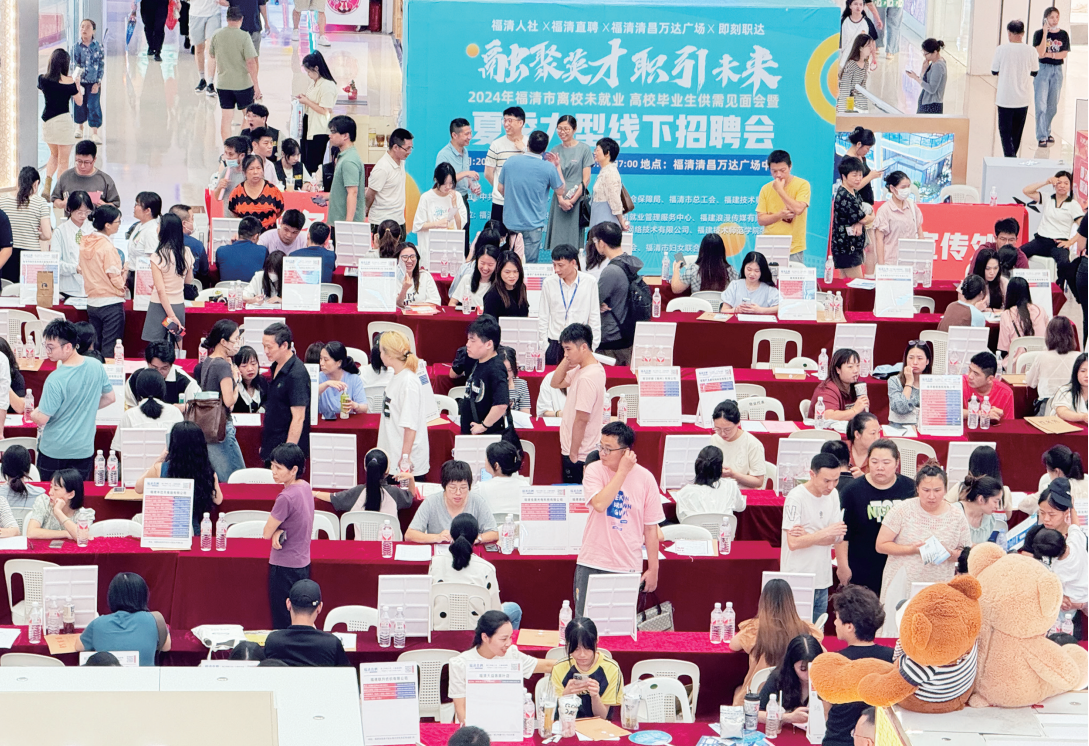 2024年福清市离校未就业高校毕业生供需见面会暨夏季大型线下招聘会举行