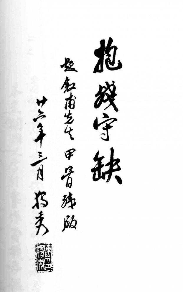 与中共首任领导人共著一本书的福清人