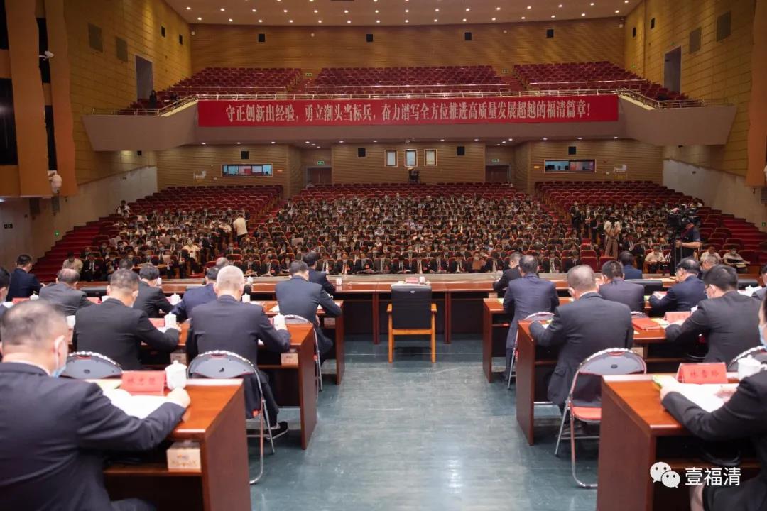 中国共产党福清市第十四次代表大会开幕