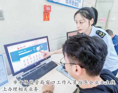 市市场监管局推进“企业信息变更一件事”集成服务