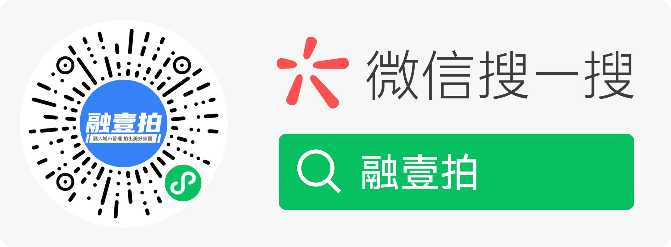 “融壹拍”小程序上线 市民可随时反映城市管理问题