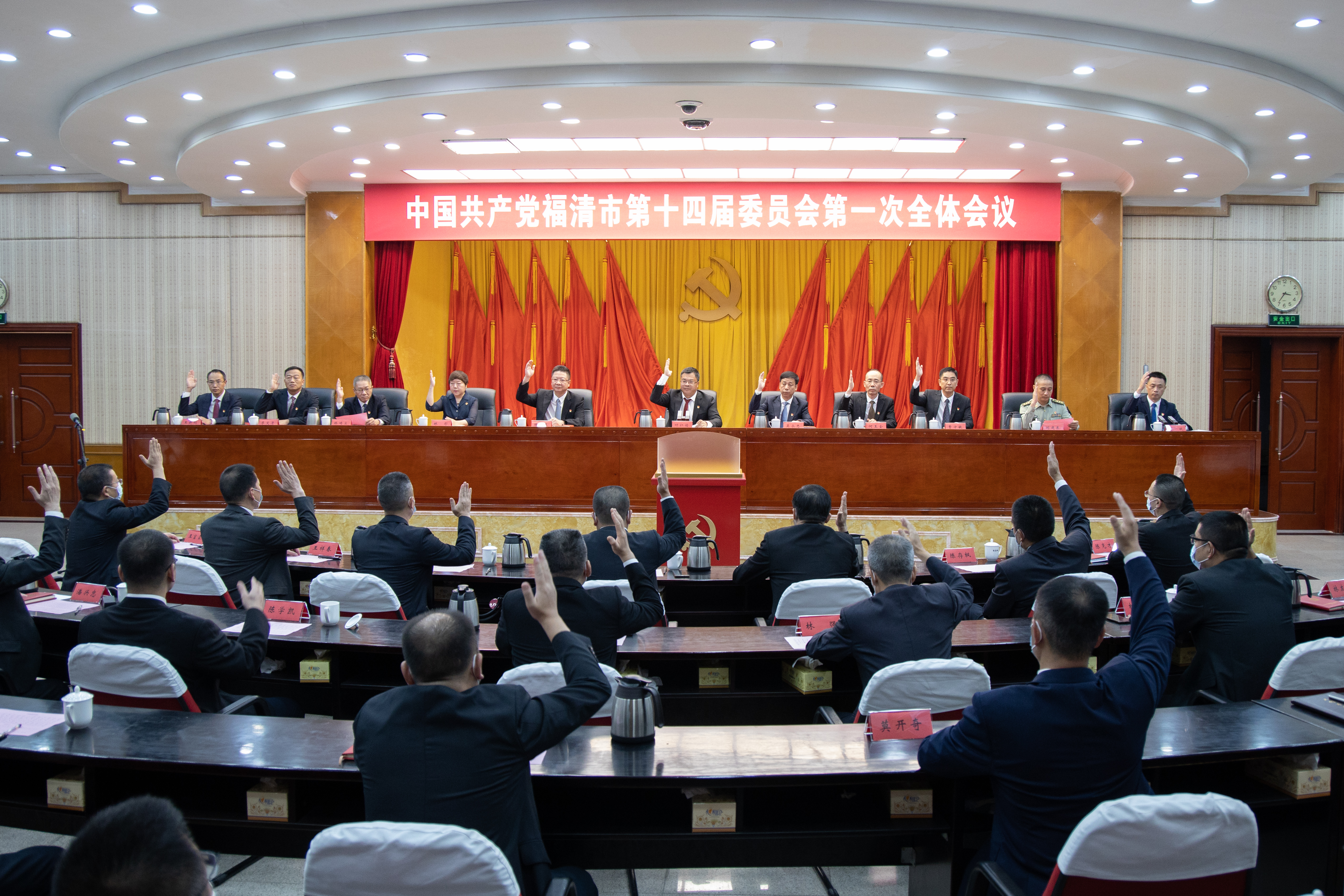中共福清市委十四届一次全会举行