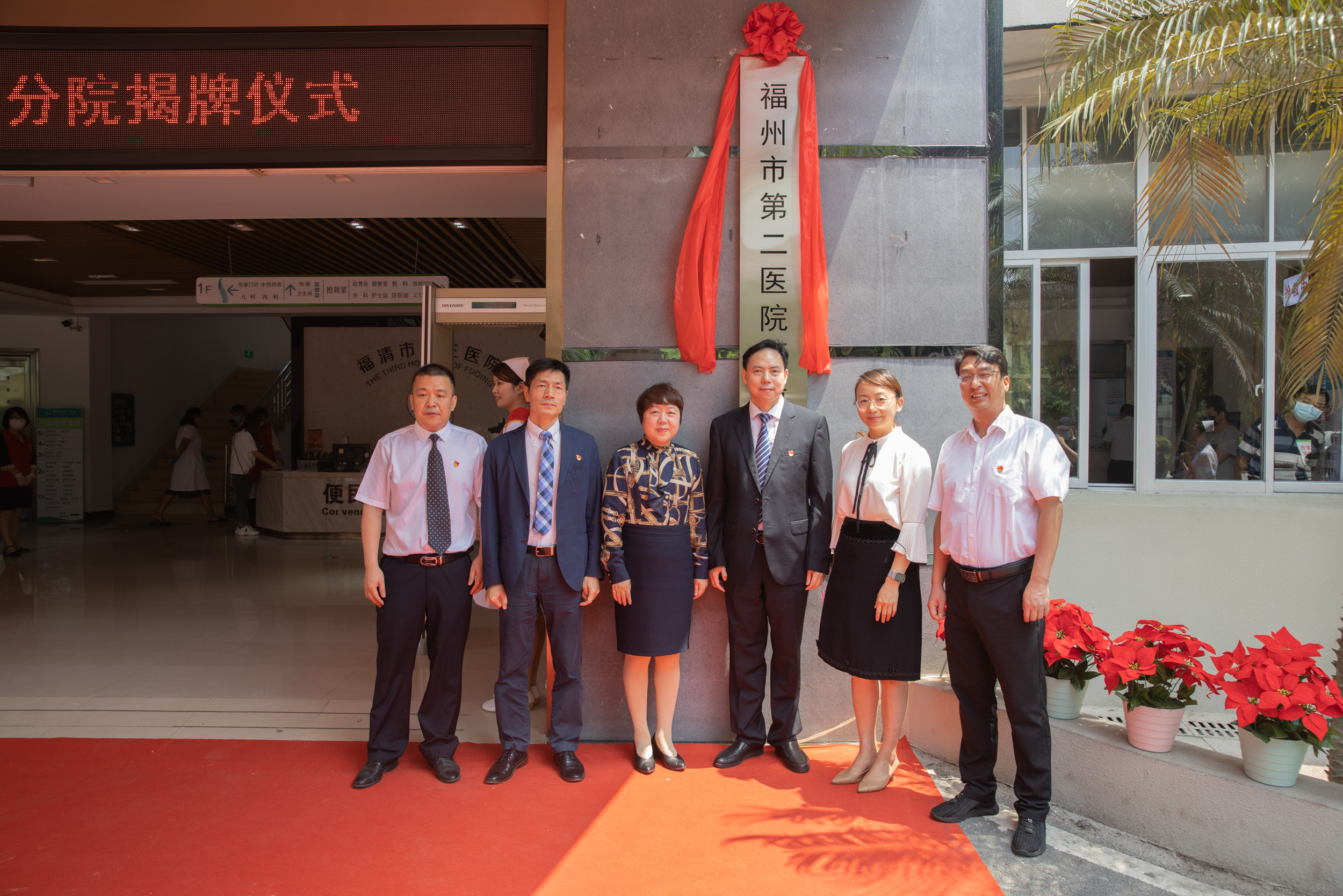 福州市第二医院福清分院揭牌