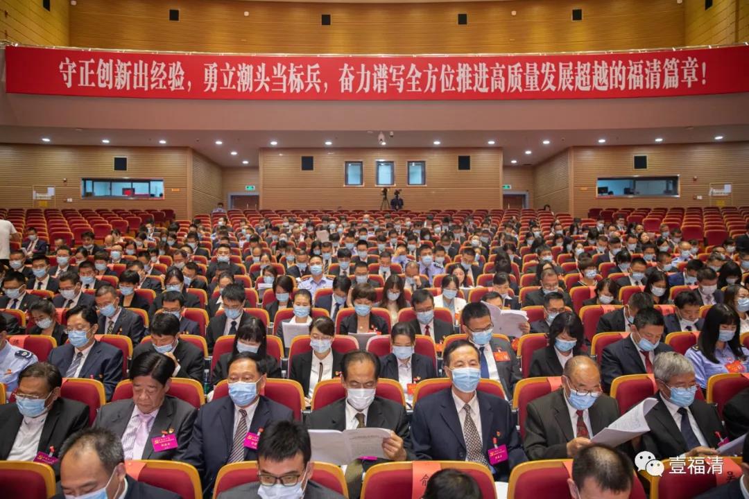 中国共产党福清市第十四次代表大会开幕