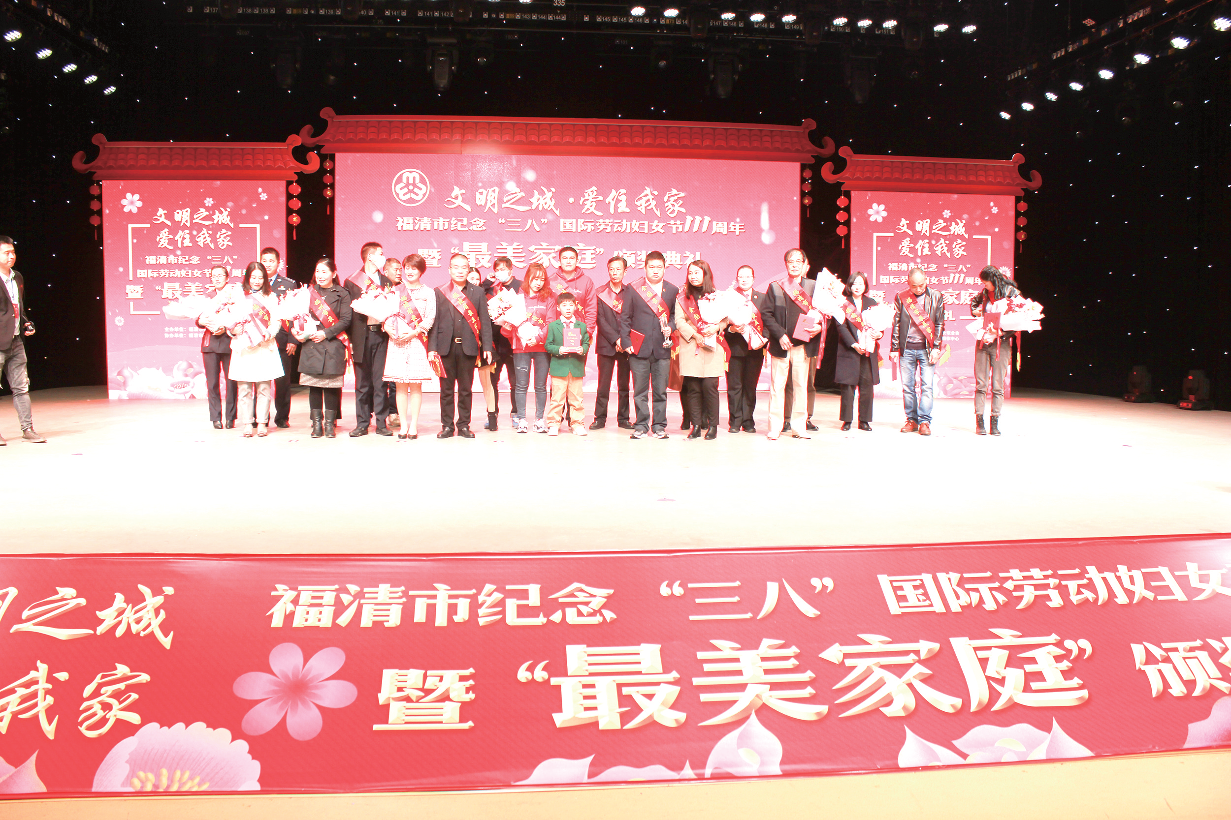 我市举行纪念“三八”国际劳动妇女节111周年暨“最美家庭”颁奖晚会
