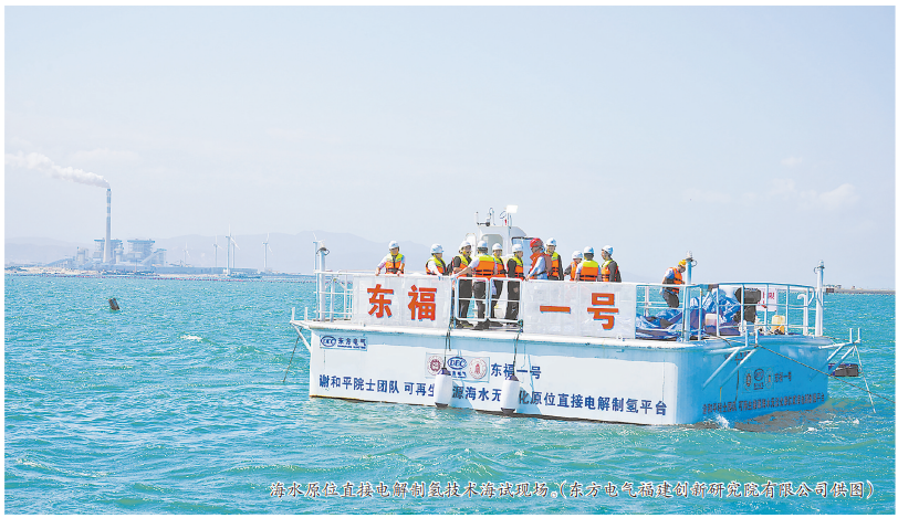 全球首次！海水原位直接电解制氢