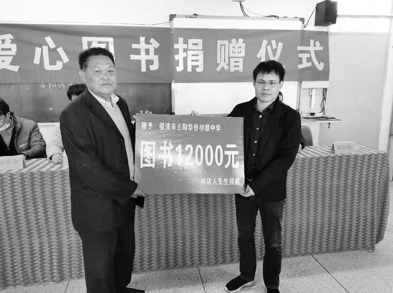 “福建好人”林依人捐赠爱心图书