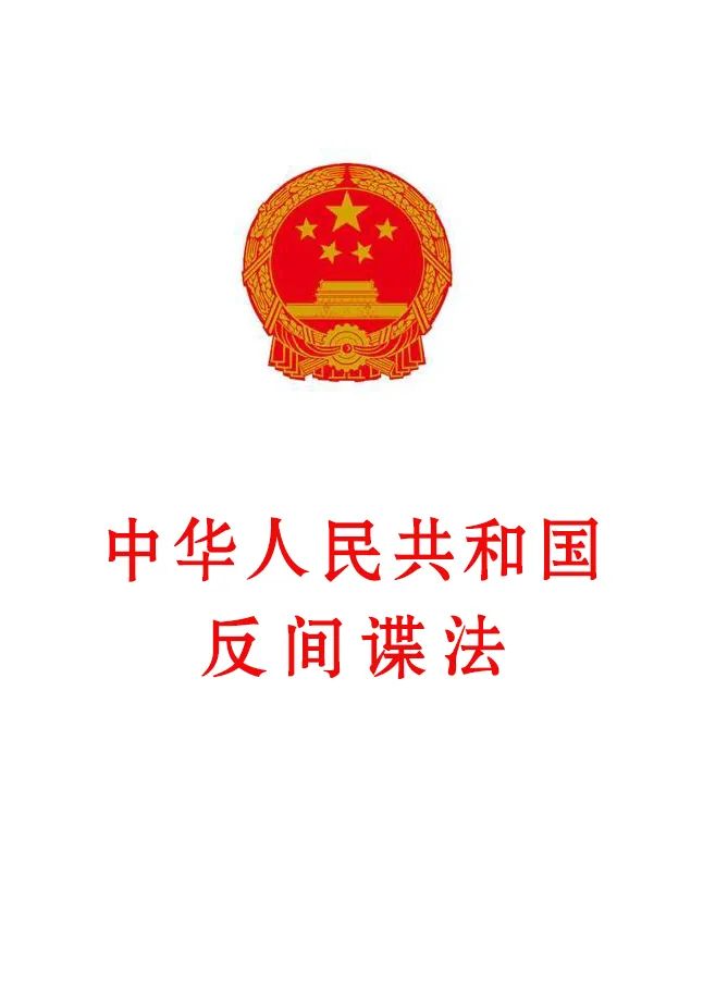 小心!间谍就在身边! 小心!间谍就在身边!