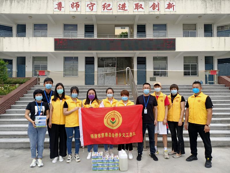 福清市慈善总会侨乡义工总队向两所学校捐赠防疫物资