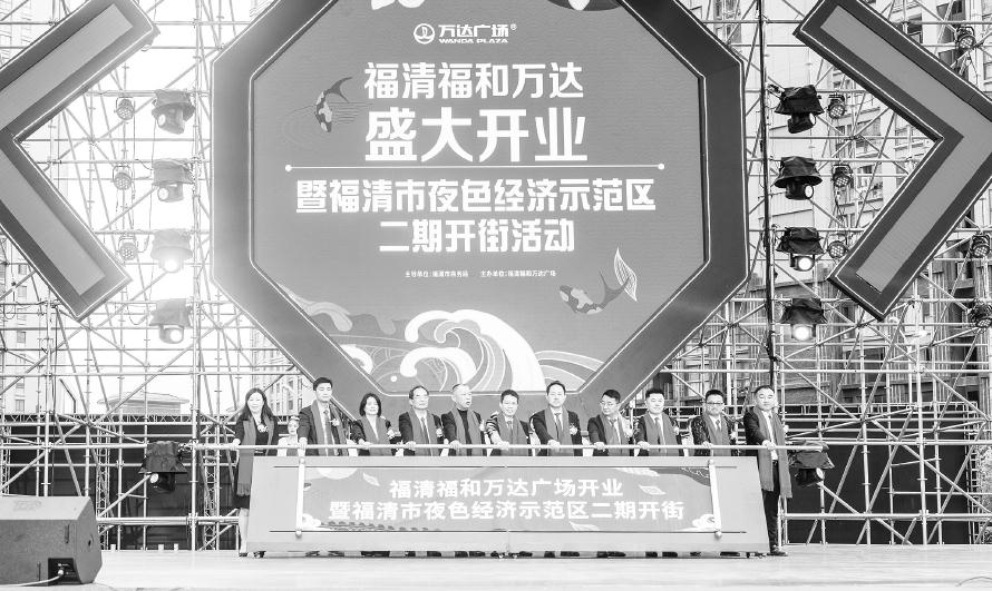 福清福和万达广场开业