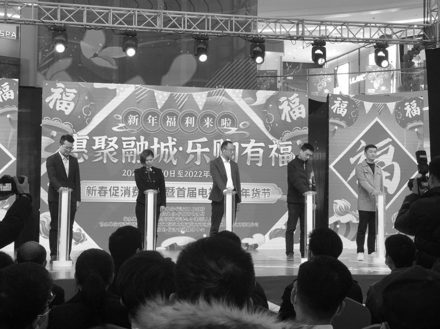 【网络中国节·春节】我市举办新春促消费活动暨首届电视直播年货节