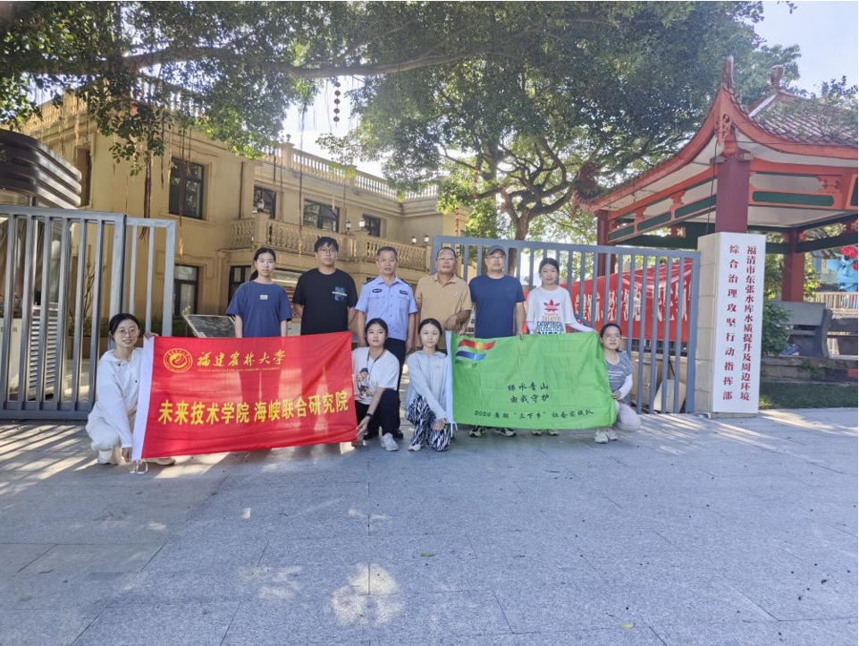 福建农林大学未来技术学院学生开展暑期社会实践活动