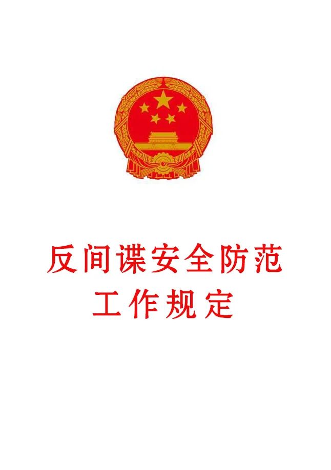 小心!间谍就在身边! 小心!间谍就在身边!