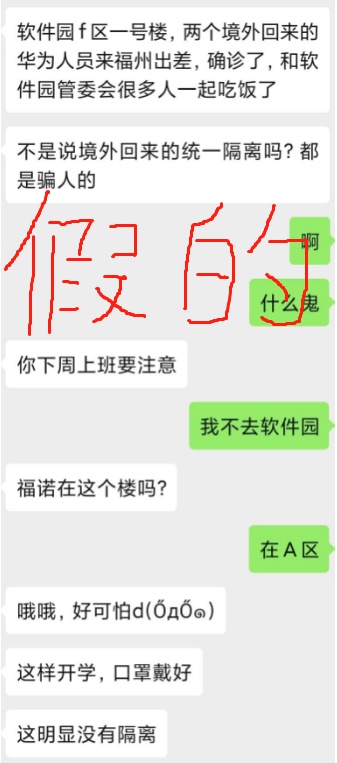 辟谣！这些关于福州的消息都是假的！