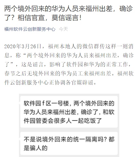 辟谣！这些关于福州的消息都是假的！