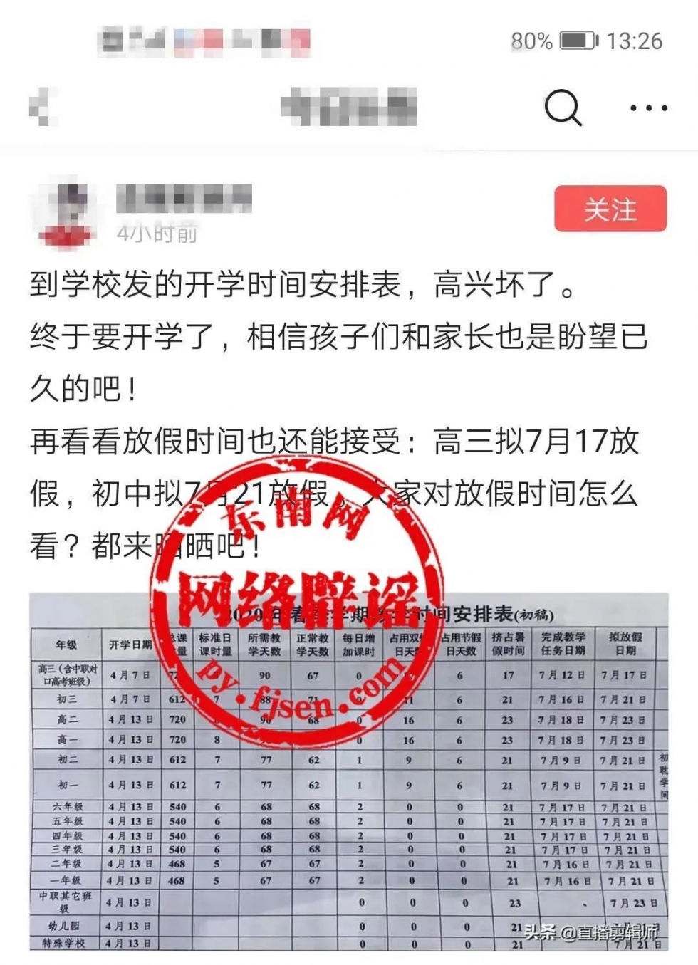 辟谣！这些关于福州的消息都是假的！