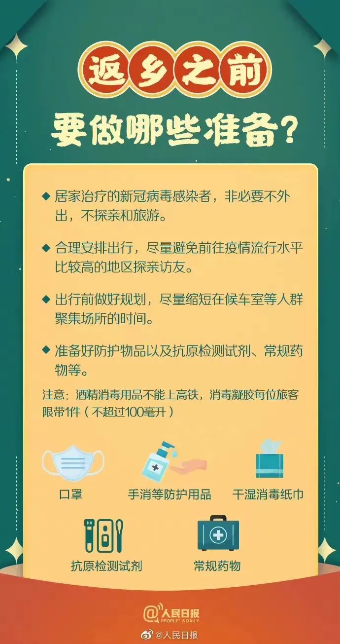 怎样保护未“阳”老人？返乡到家后出现症状咋办？