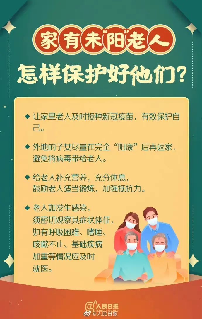 怎样保护未“阳”老人？返乡到家后出现症状咋办？