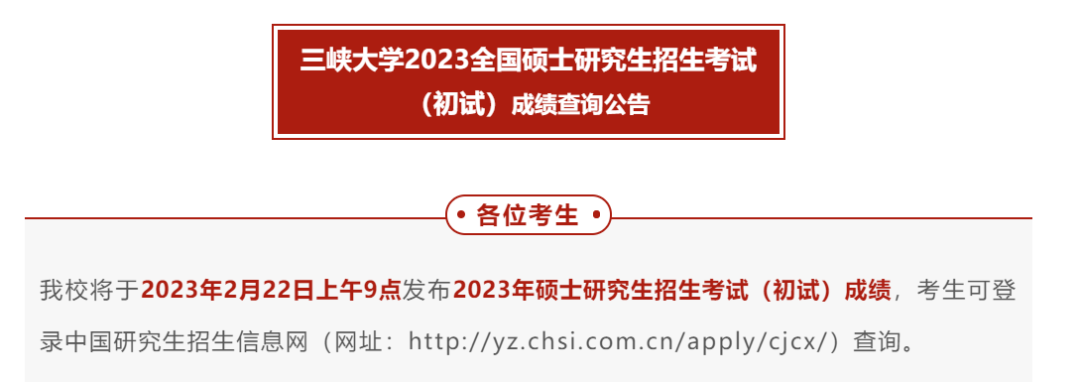 多个高校考研初试成绩查询时间来了！