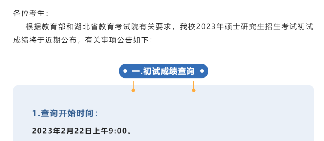 多个高校考研初试成绩查询时间来了！