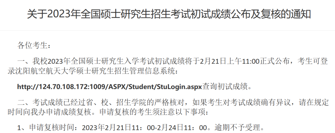 多个高校考研初试成绩查询时间来了！