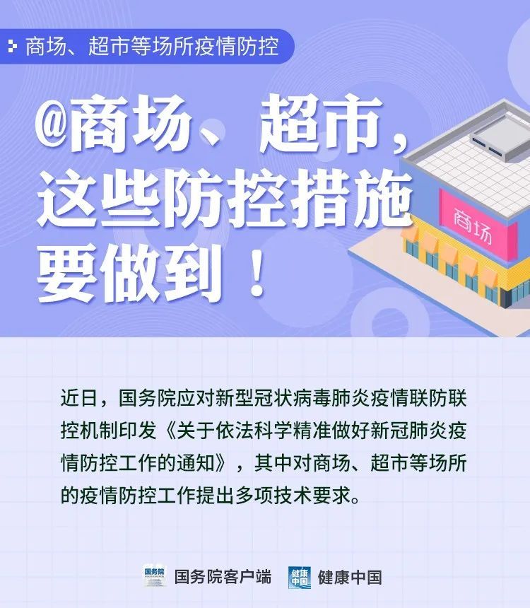 国务院通知！所有商场、超市注意！