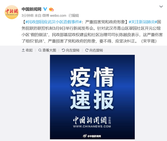 民政部回应武汉小区造假事件：严重损害党和政府形象