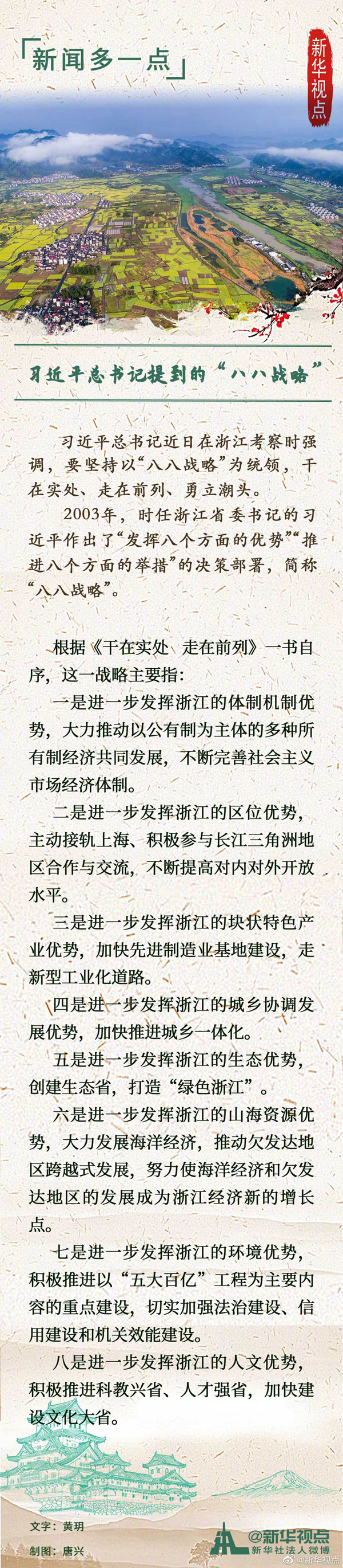 习近平总书记提到的“八八战略”