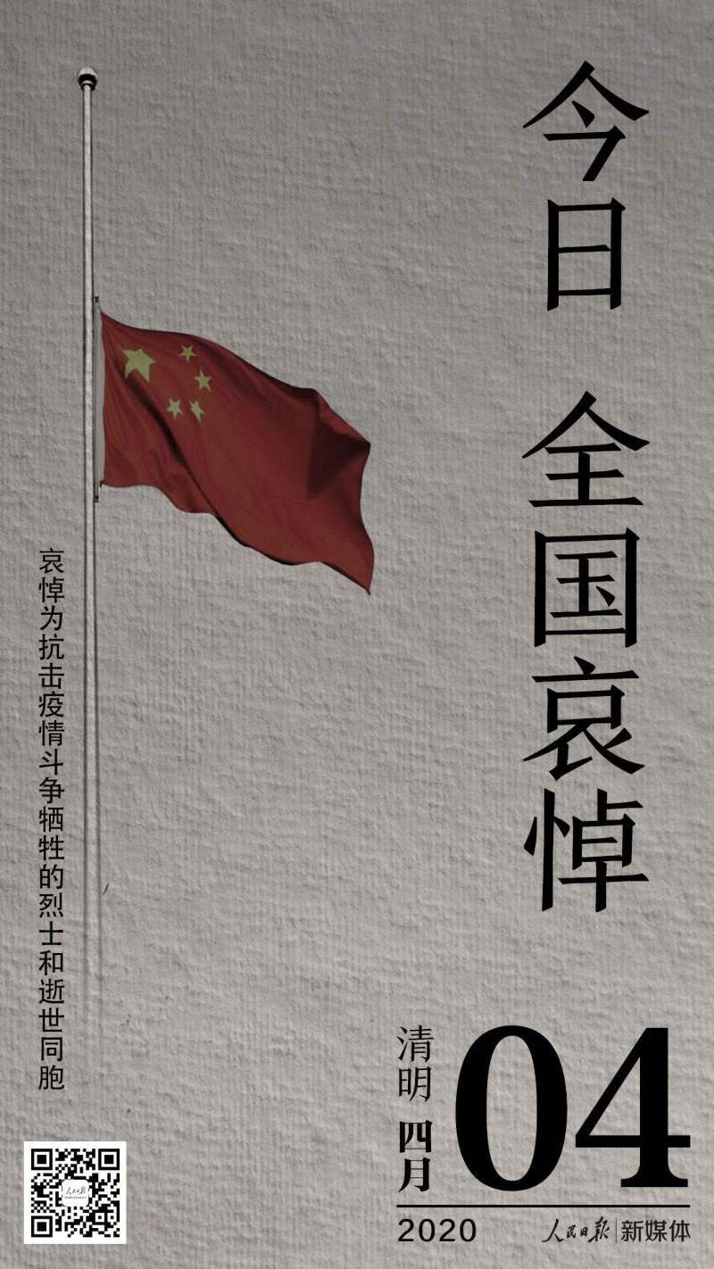 今日，全国哀悼！一起缅怀，为逝去的同胞！