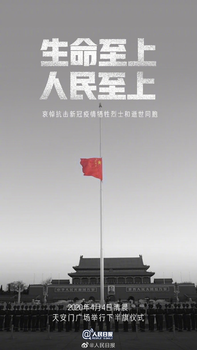 人民日报：最好的告慰，就是奋力前行