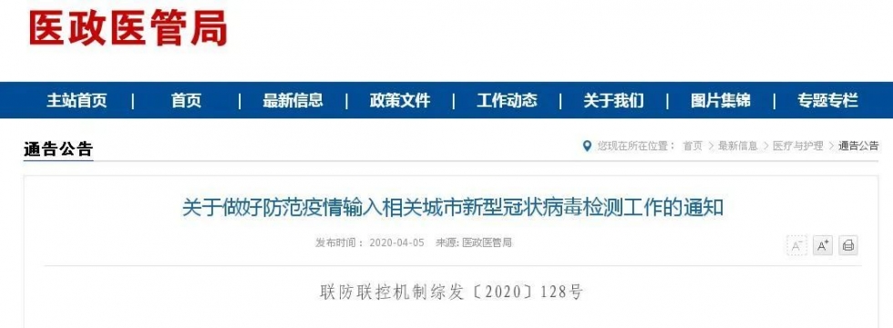 国务院通知：这些城市要加强病毒检测！