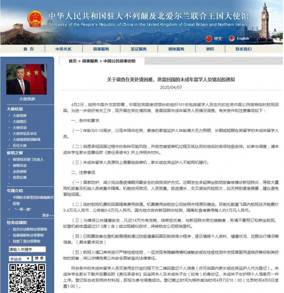 在英留学生处境困难急需回国？中国驻英国大使馆发布调查通知