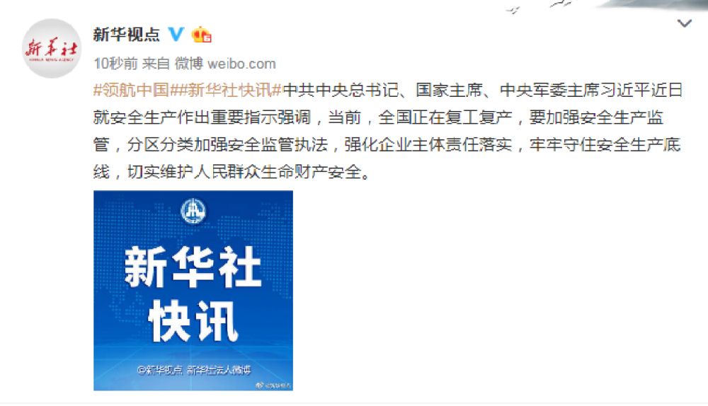 习近平就安全生产作出重要指示