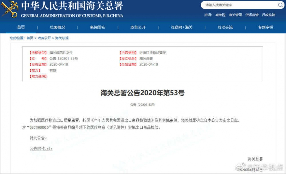 今天起，海关对医用口罩等11类物品实施出口商品检验