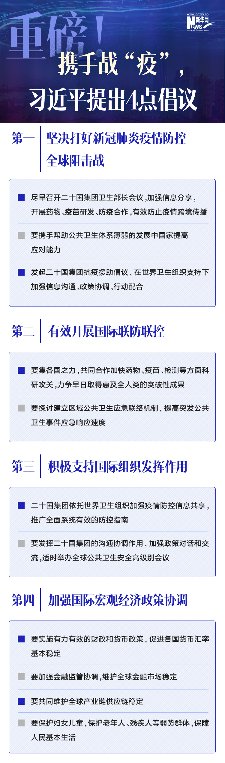 习近平的2020·三月：统筹两个大局 指挥两个战场