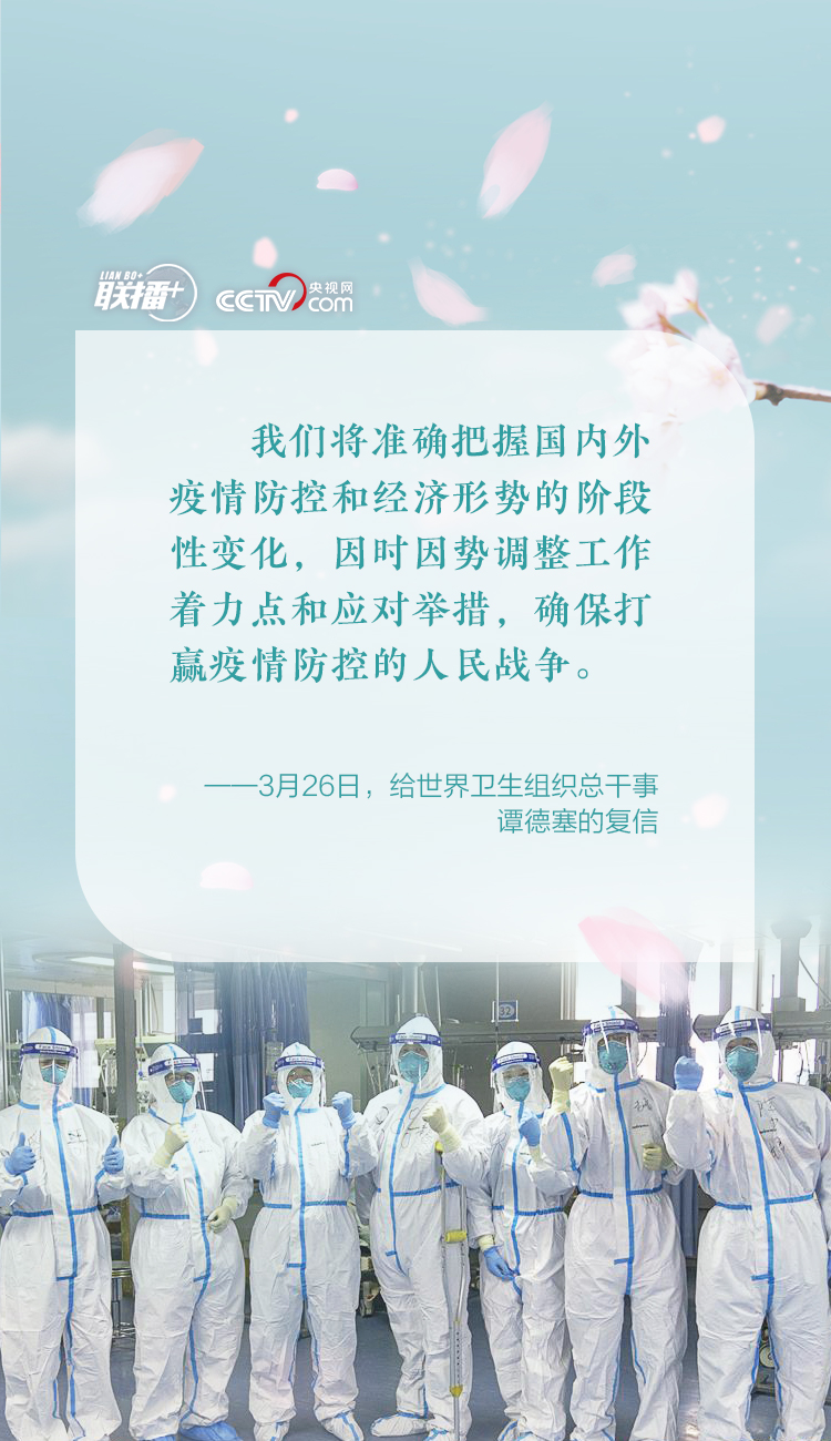 习近平战“疫”书信传递多重深意