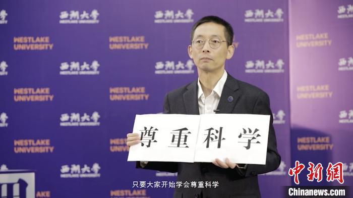 施一公的“开学第一课”：独立思考 尊重科学