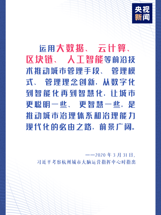 重温习近平总书记“4·19”重要讲话 打好互联网战“疫”