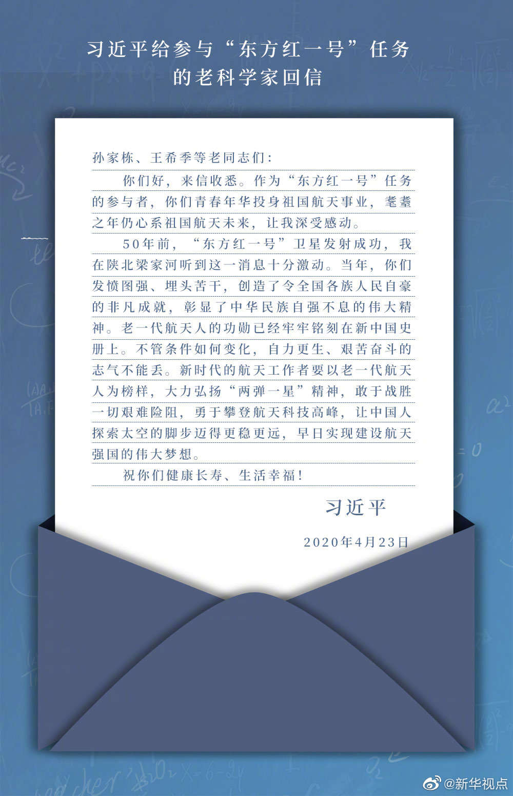 习近平给参与“东方红一号”任务的老科学家回信