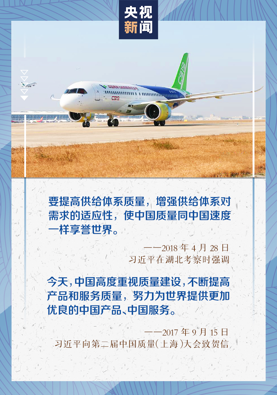 中国品牌日，习近平“三个转变”重要指示指明方向