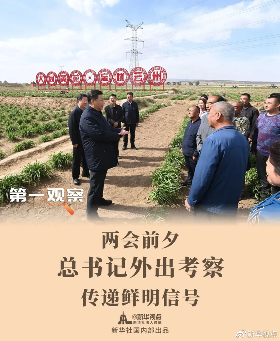两会前夕，总书记外出考察传递鲜明信号