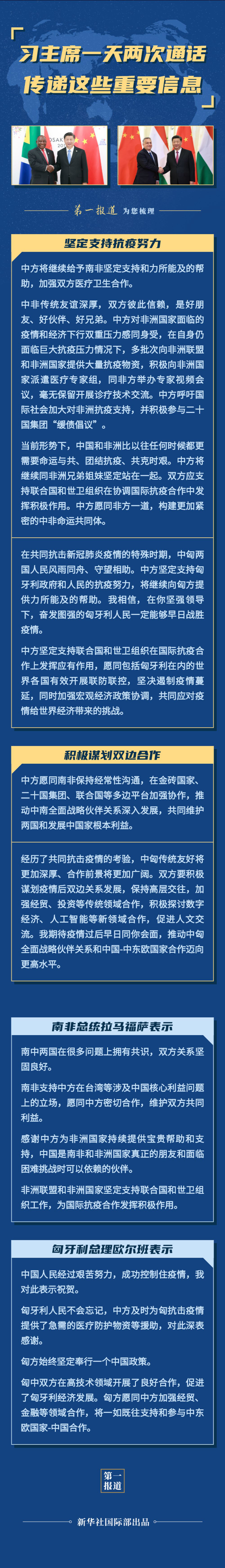 习主席一天两次通话，传递这些重要信息