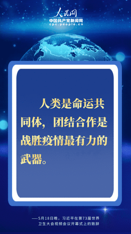 尽己所能、团结合作 四个关键词读懂习近平最新讲话