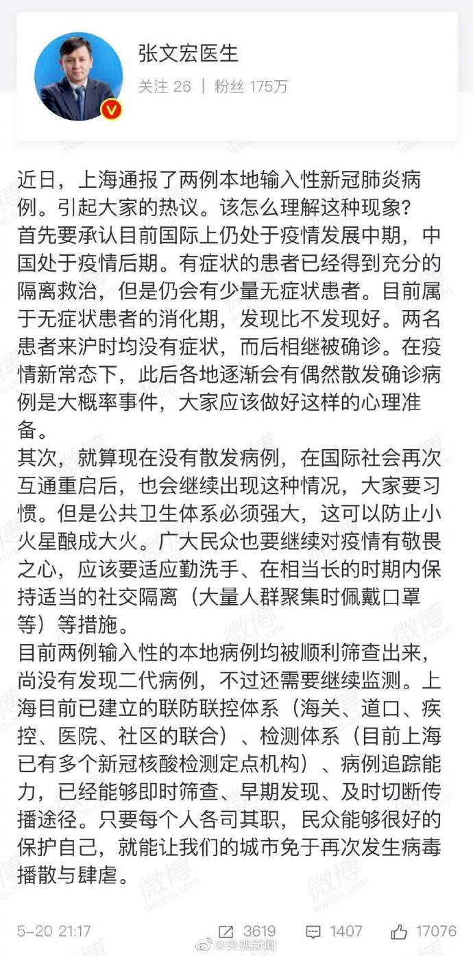 转发周知！张文宏：请大家做好有散发病例的心理准备