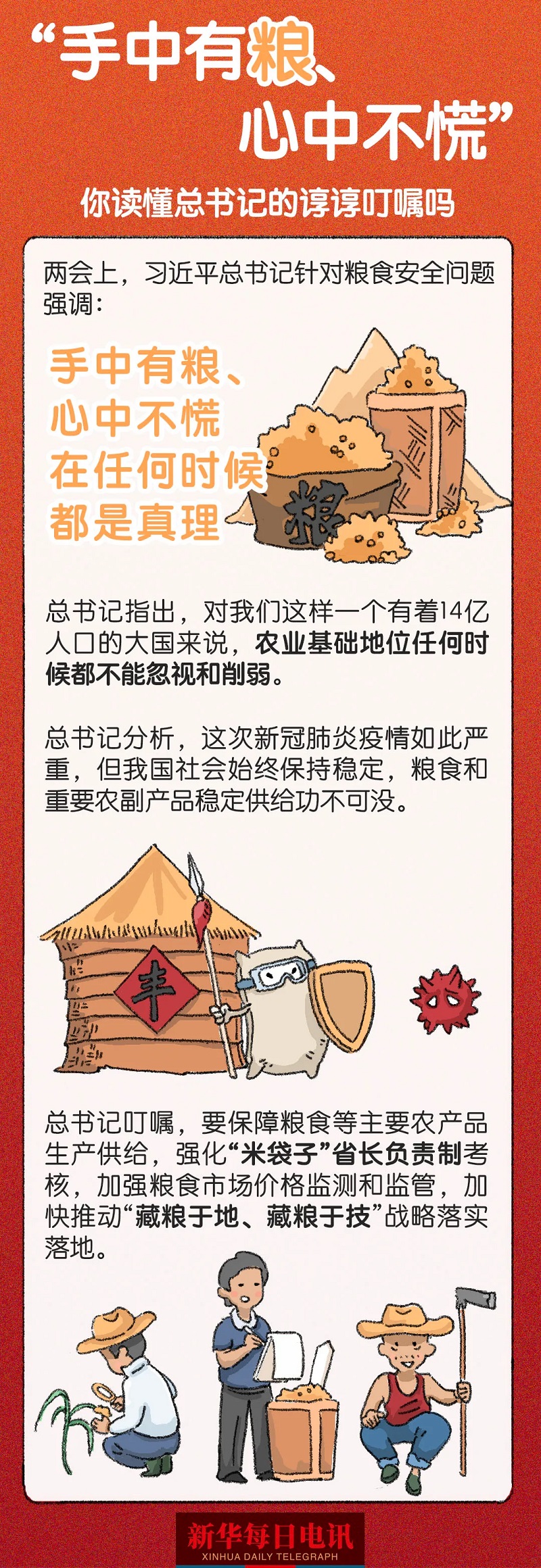 “干活挑着金扁担”刷屏，你能读懂总书记这些生动金句吗？
