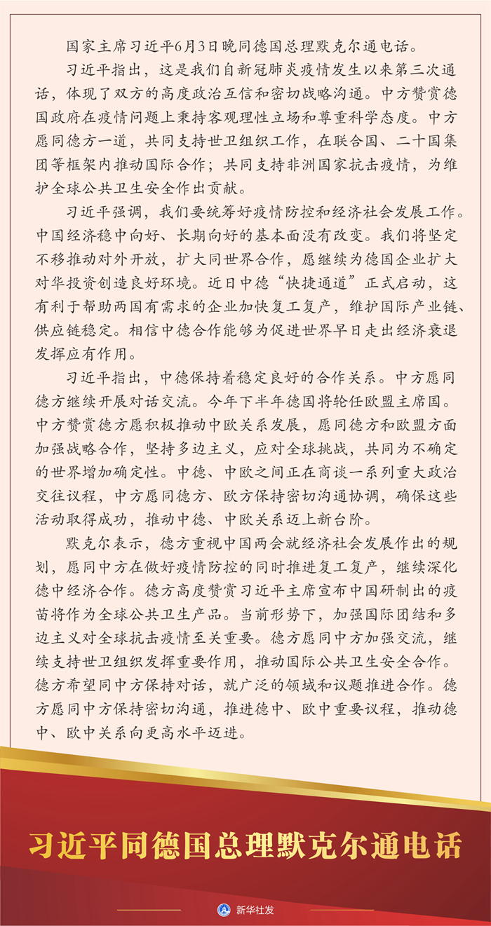 习近平同德国总理默克尔通电话