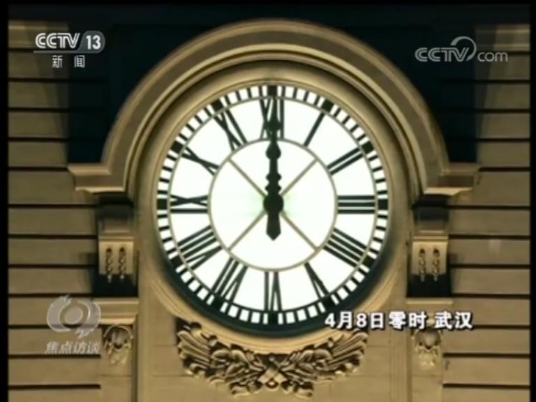 焦点访谈：抗击新冠肺炎疫情的中国答卷