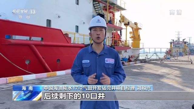 我国首个深水自营大气田陵水17-2气田完成首口开发井作业