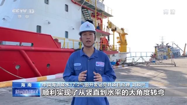 我国首个深水自营大气田陵水17-2气田完成首口开发井作业