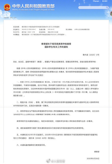 教育部要求严格国际学生申请资格：国际学生需近4年在外实际居住2年以上